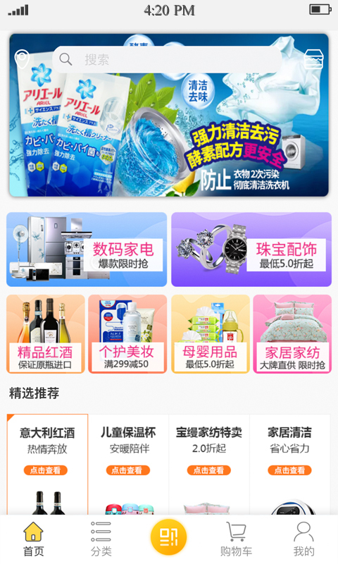 蜂购软件封面