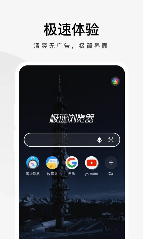 360极速浏览器软件封面