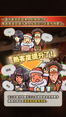 关东煮店人情故事3软件封面