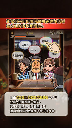 关东煮店人情故事3软件封面