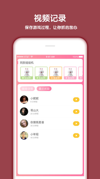 去抓娃娃ios软件封面