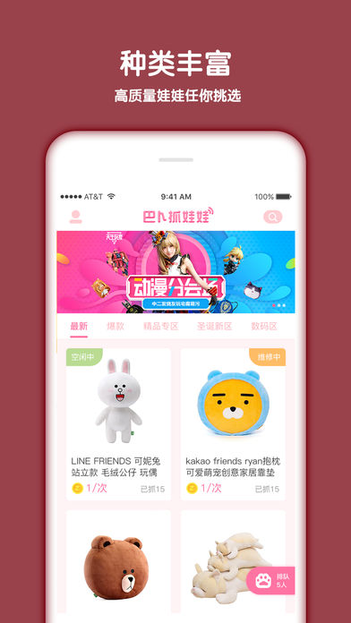 去抓娃娃ios软件封面