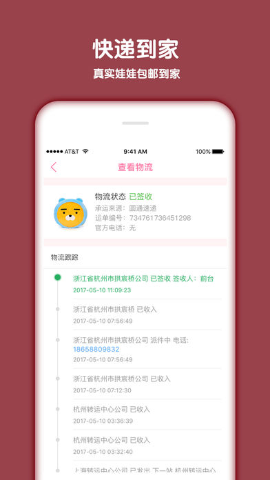 去抓娃娃ios软件封面
