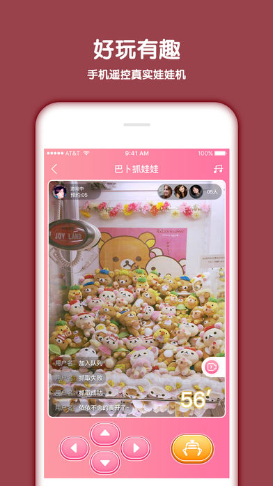 去抓娃娃ios软件封面