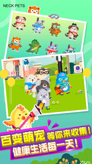 脖子宠物ios软件封面