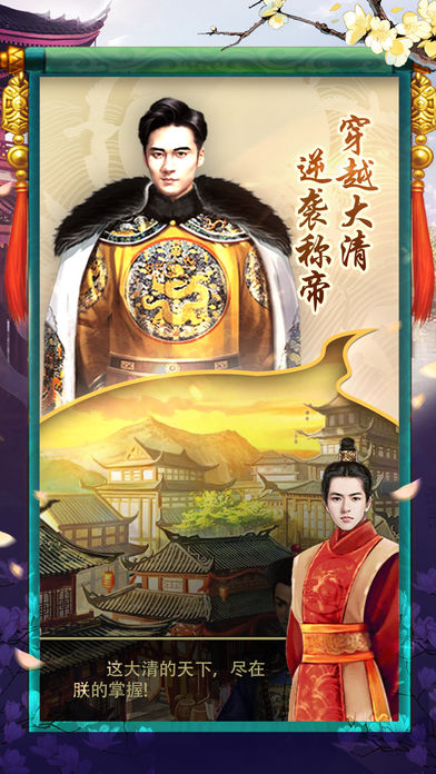 摄政小王爷iOS软件封面
