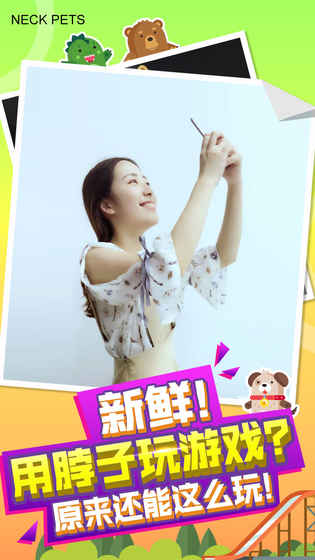 脖子宠物ios软件封面