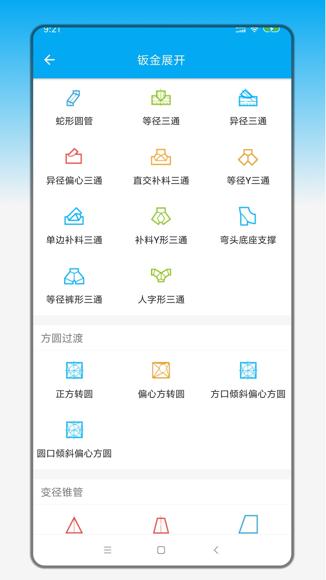 手机钣金展开软件封面
