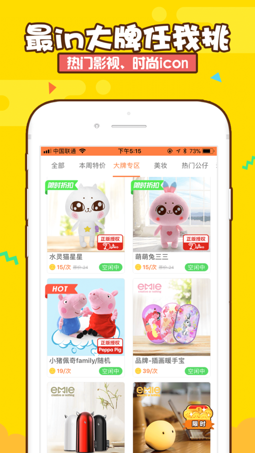 UFO抓娃娃iOS软件封面