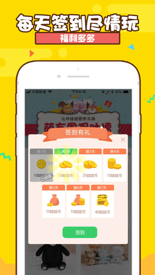 UFO抓娃娃iOS软件封面