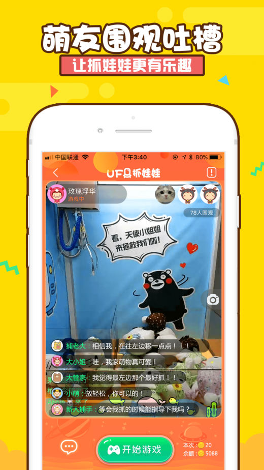 UFO抓娃娃iOS软件封面