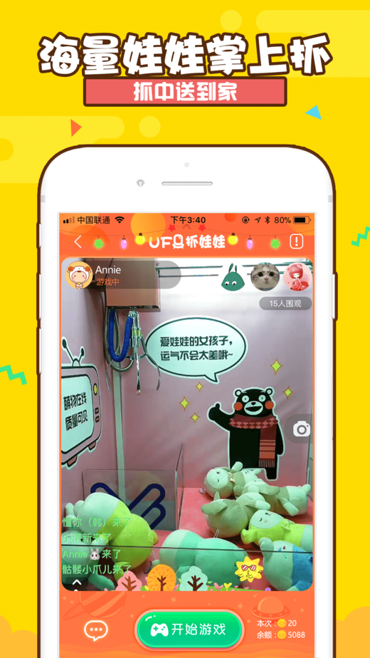 UFO抓娃娃iOS软件封面