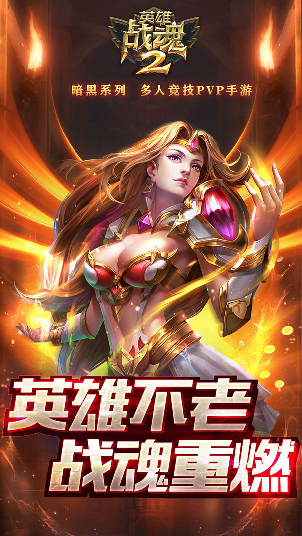 英雄战魂II软件封面