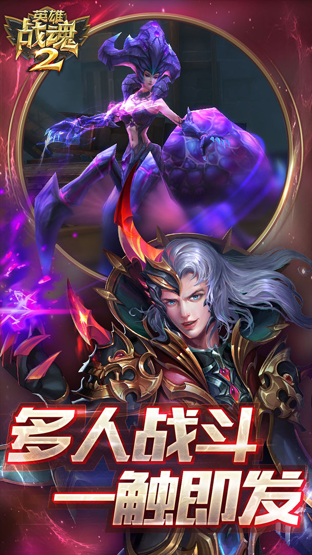 英雄战魂II软件封面