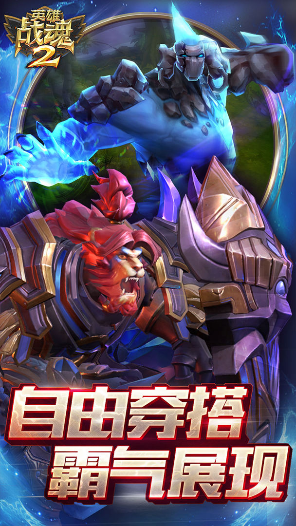 英雄战魂II软件封面