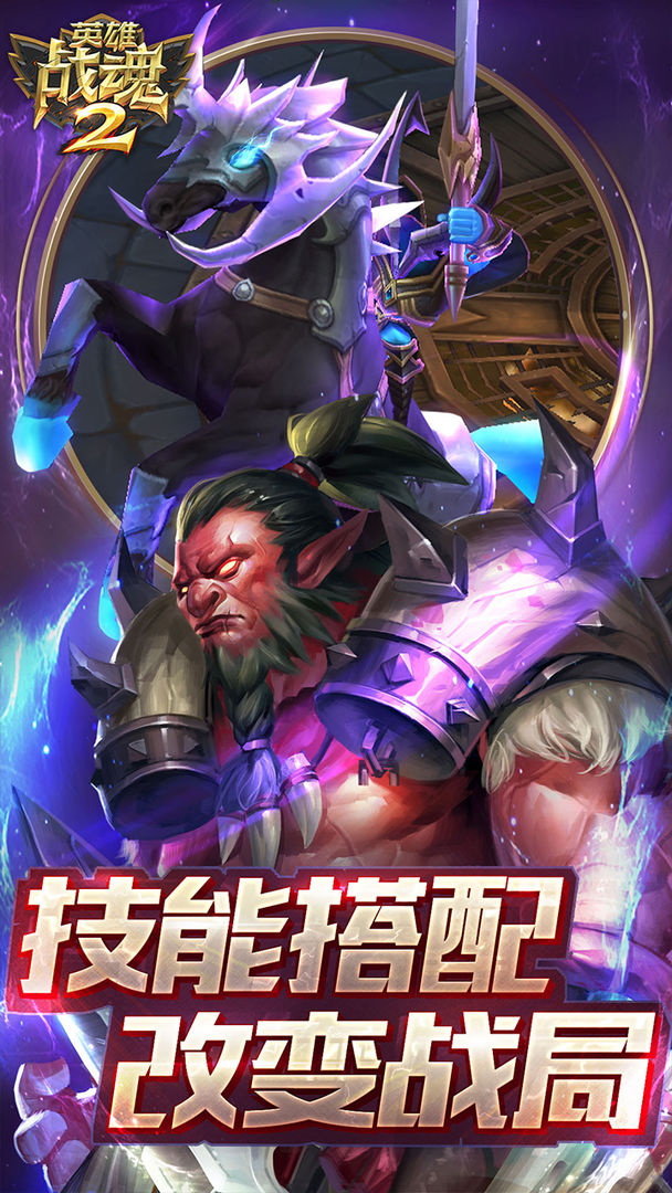 英雄战魂II软件封面