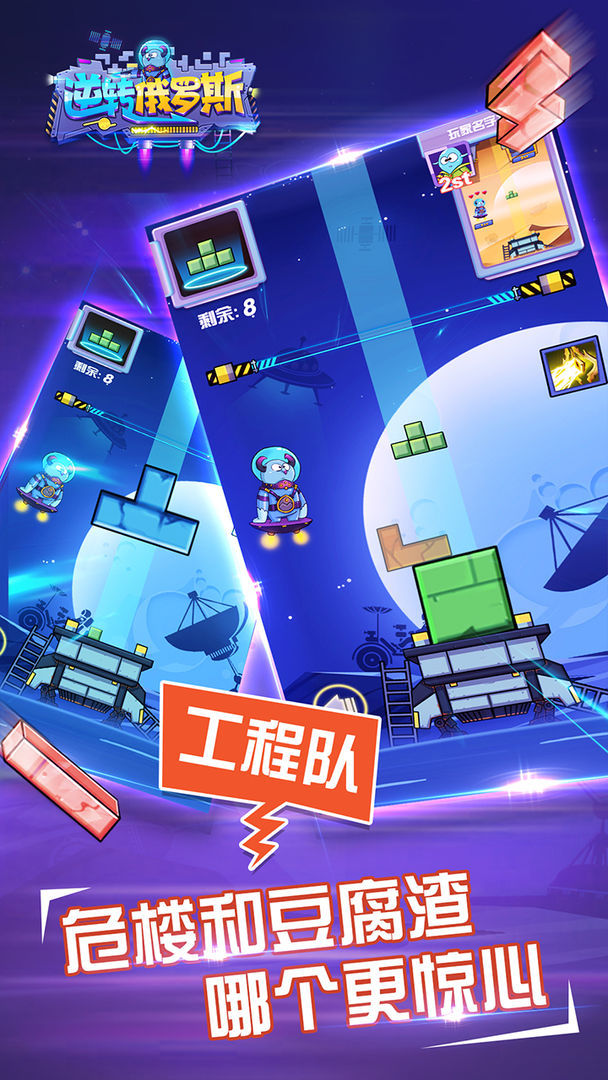 逆转俄罗斯软件封面
