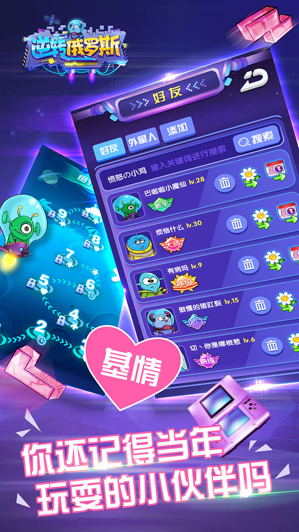 逆转俄罗斯软件封面