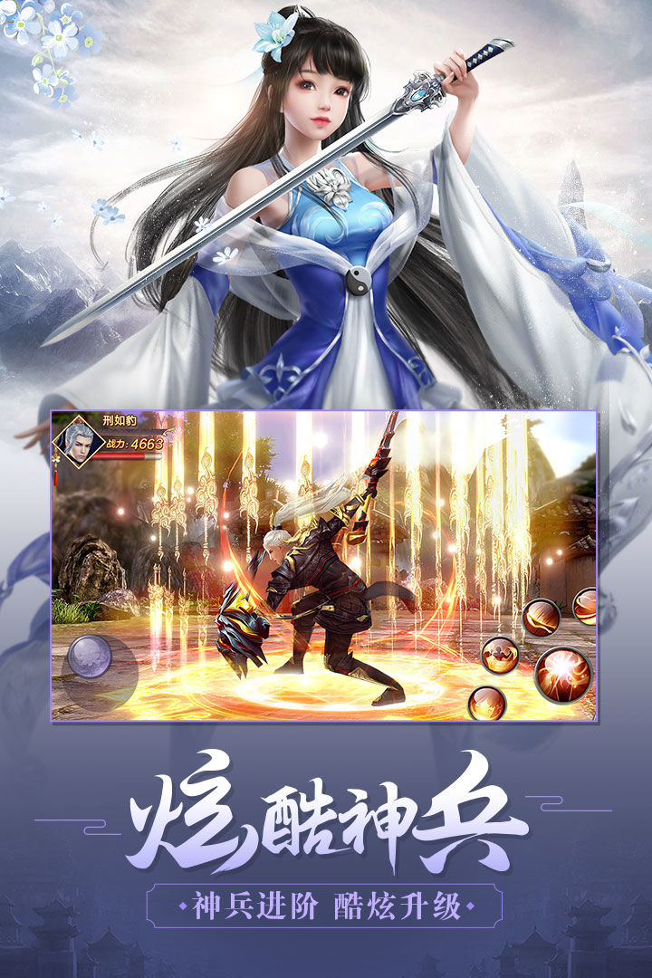 剑荡八荒软件封面