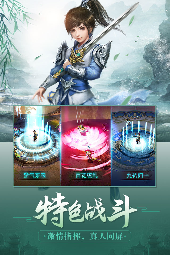 剑荡八荒软件封面
