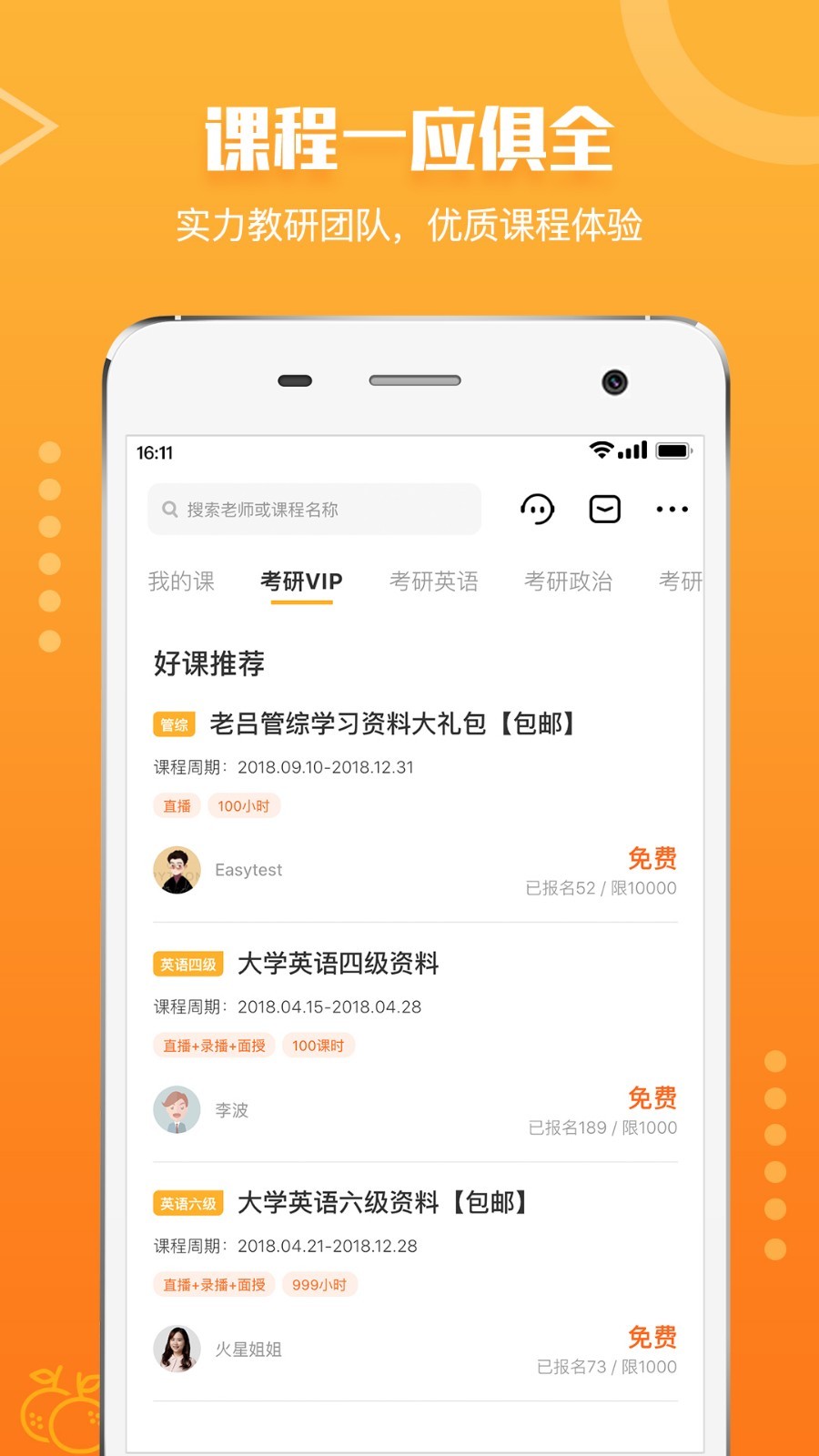 橙啦软件封面
