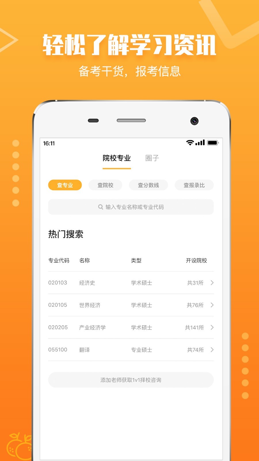 橙啦软件封面
