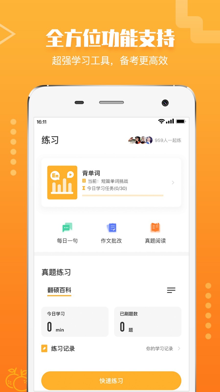 橙啦软件封面