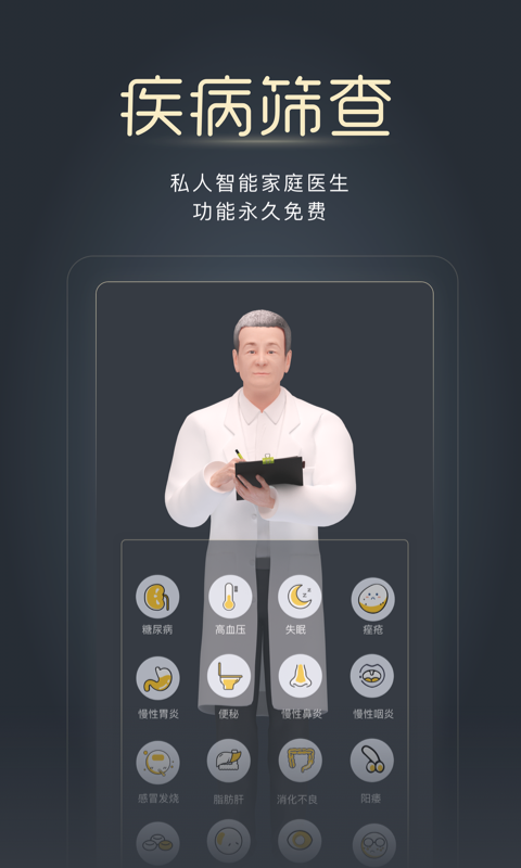 经脉宝软件封面