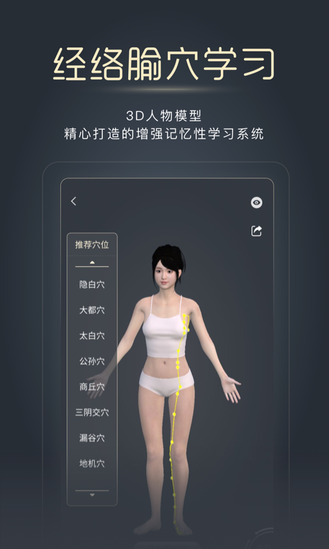 经脉宝软件封面