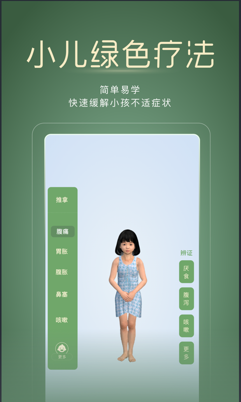 经脉宝软件封面