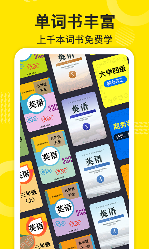 傻瓜英语软件封面