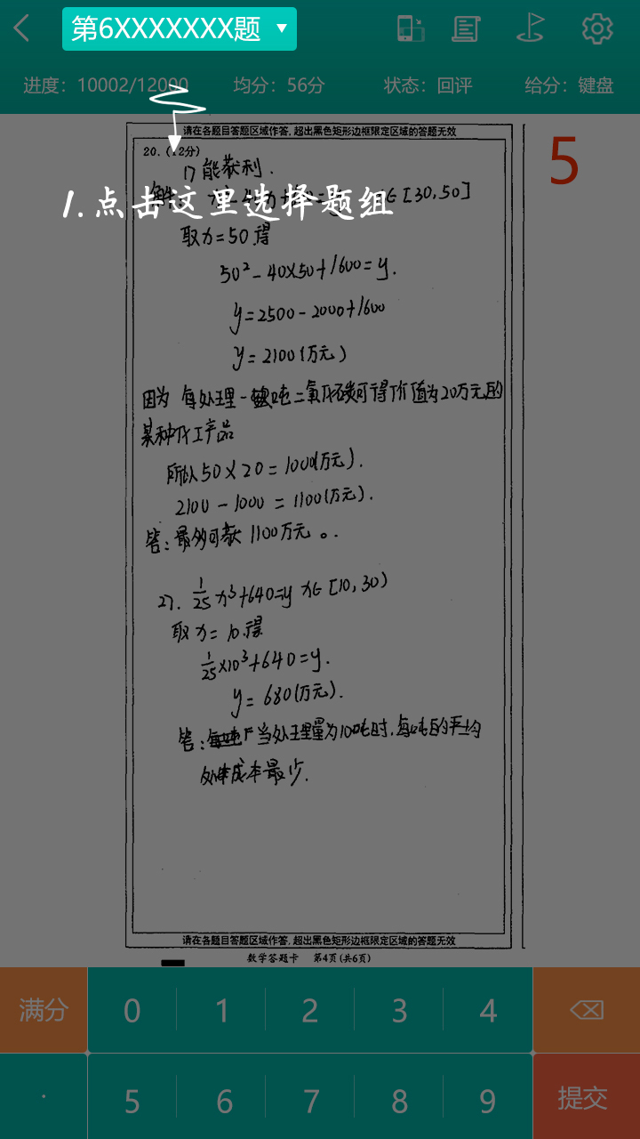 五岳阅卷软件封面