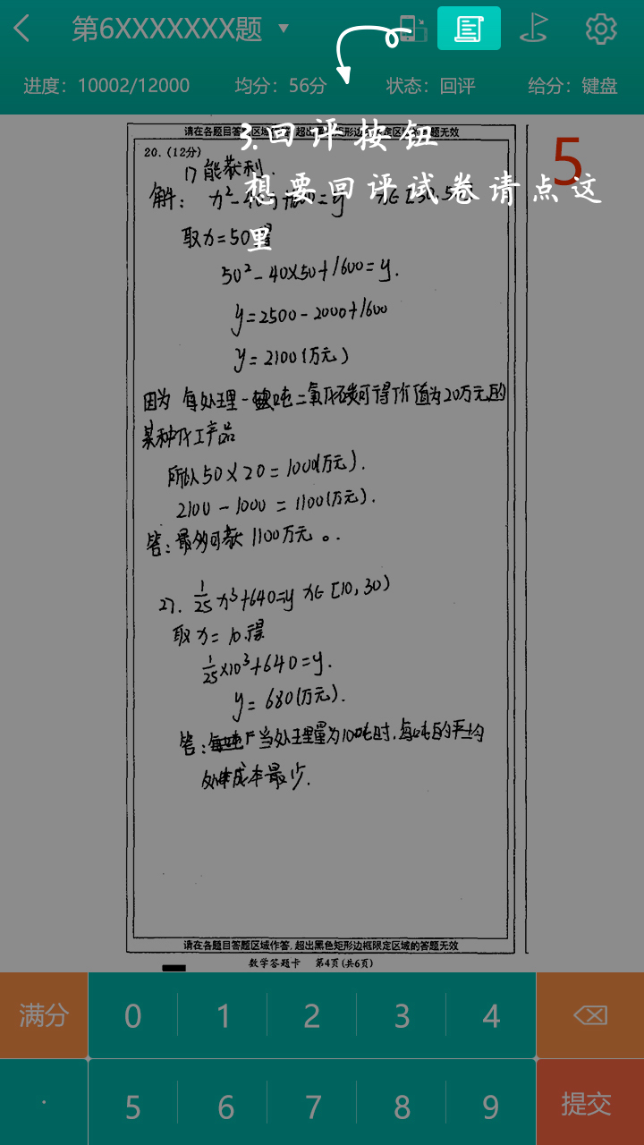 五岳阅卷软件封面