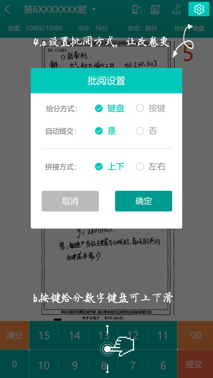 五岳阅卷软件封面