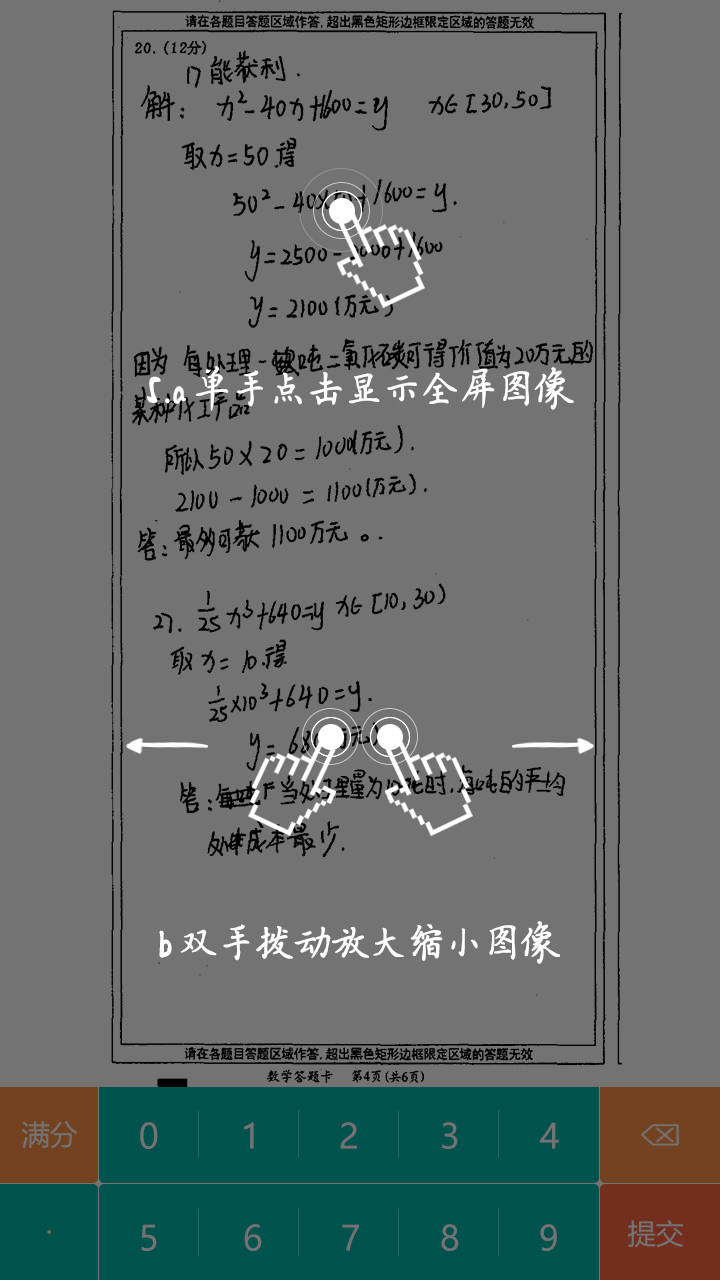 五岳阅卷软件封面