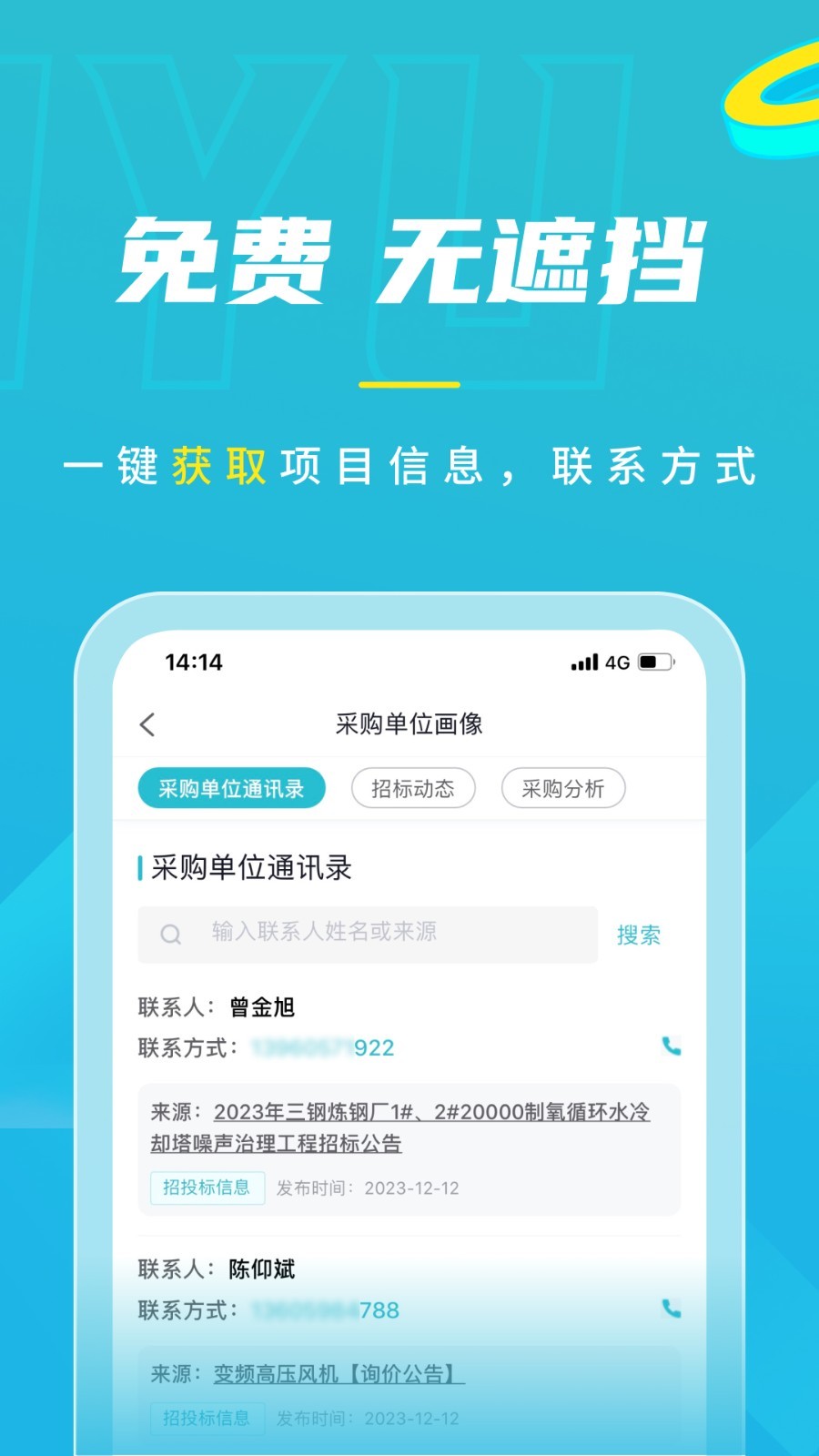 剑鱼标讯软件封面