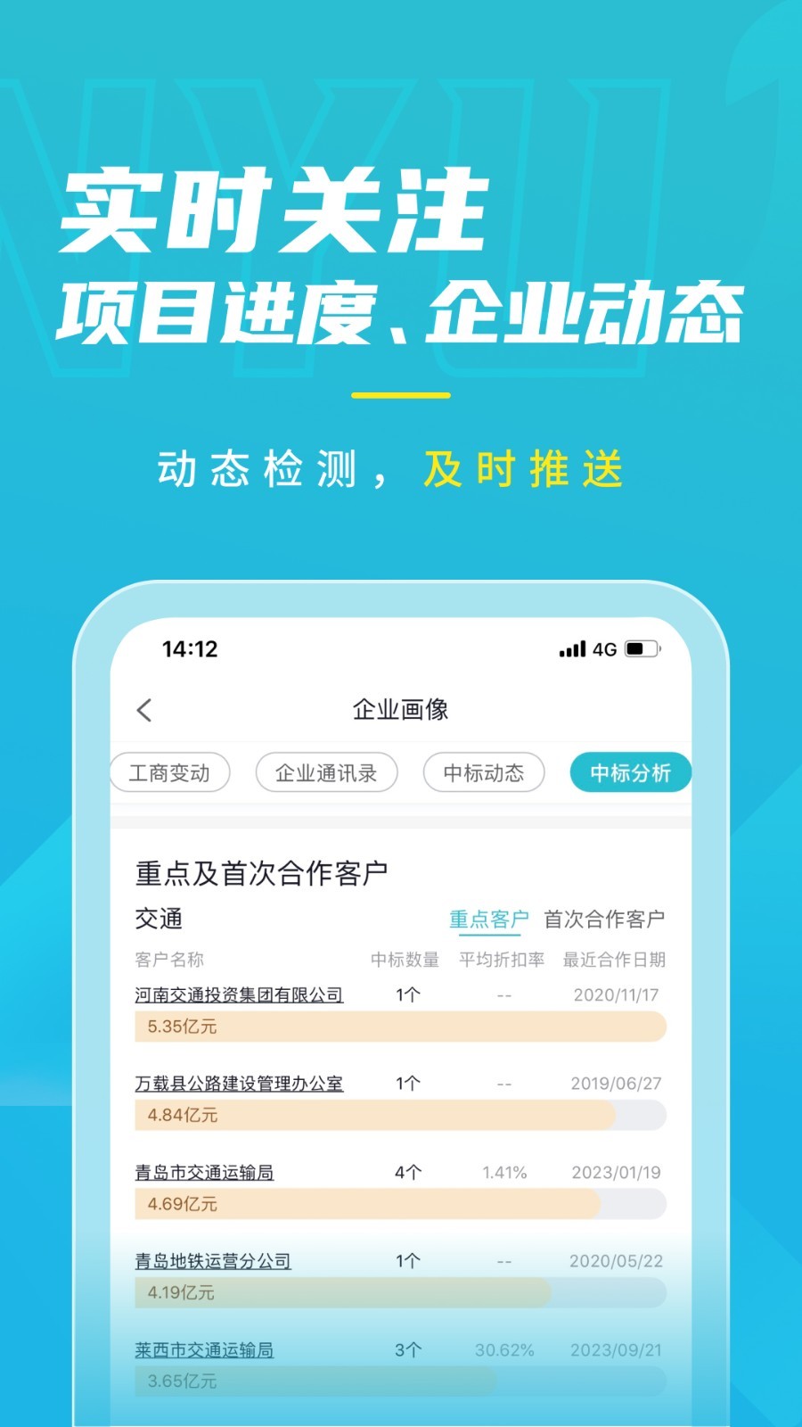 剑鱼标讯软件封面