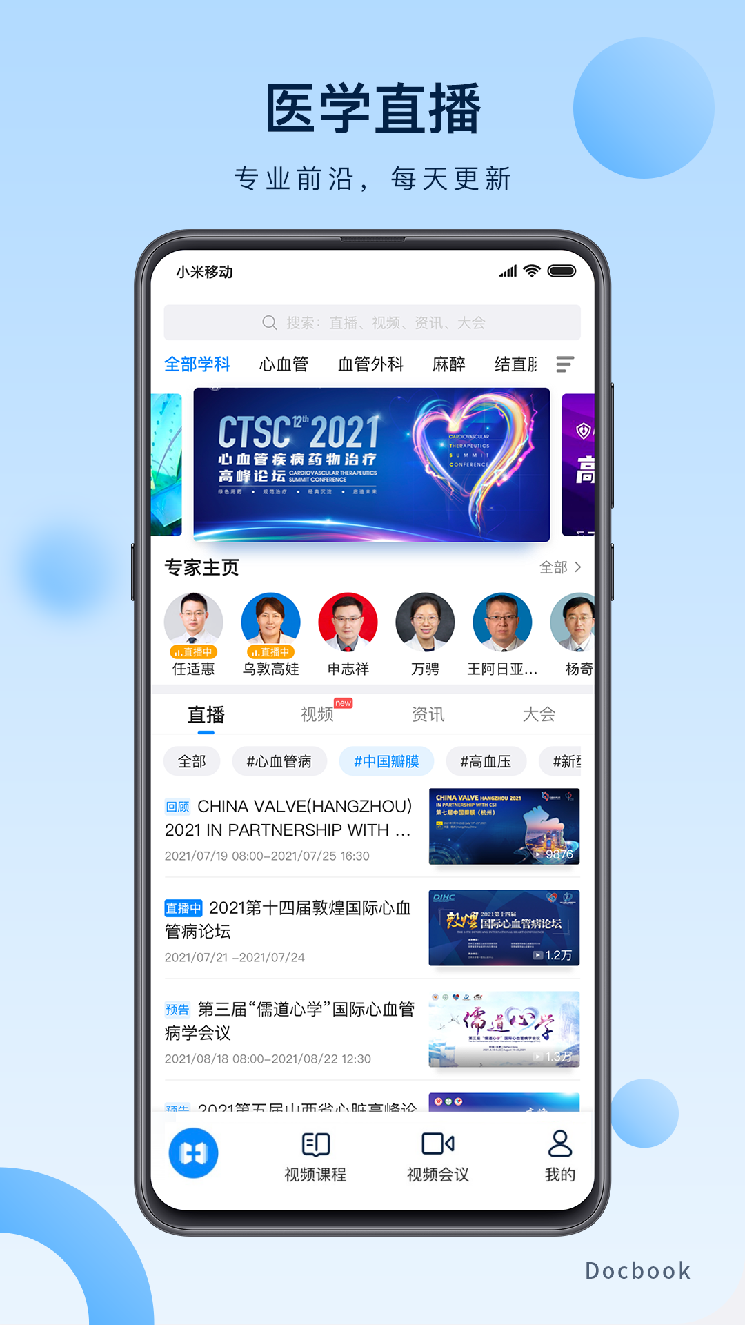 医谱软件封面