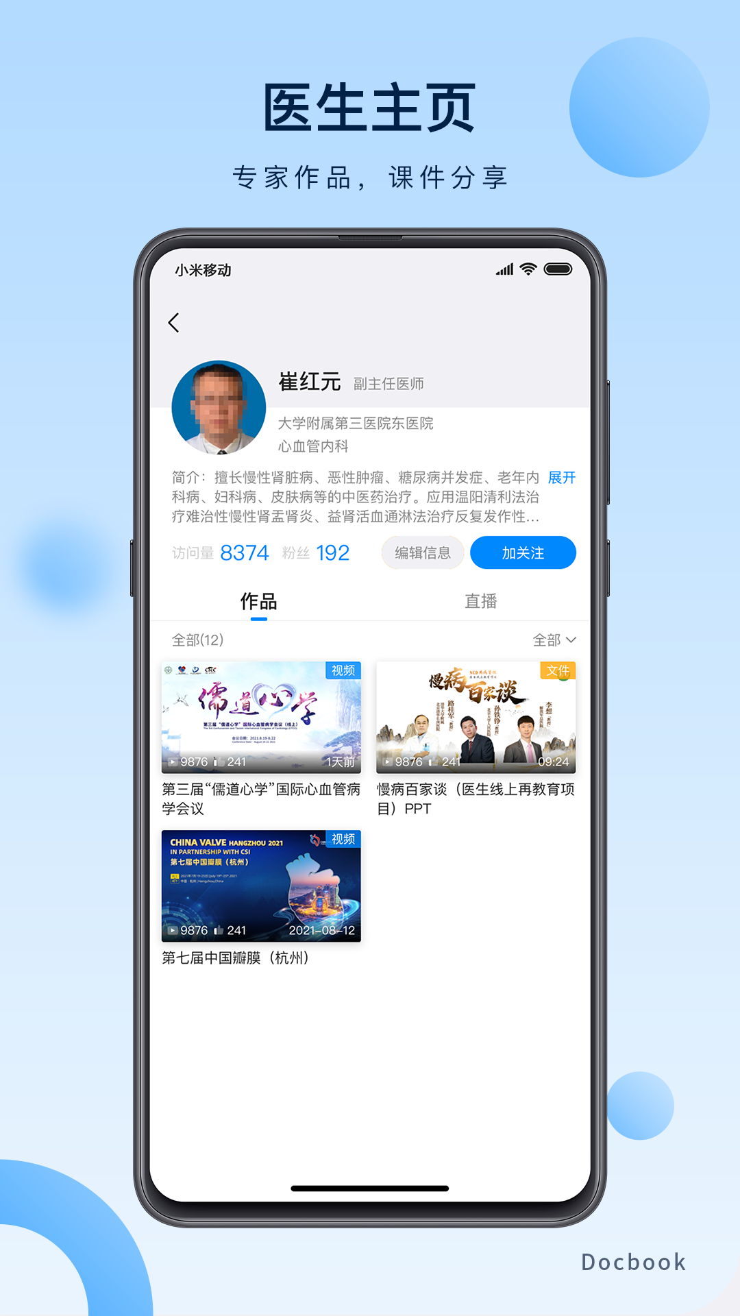 医谱软件封面