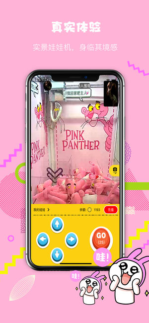 给你抓娃娃软件封面