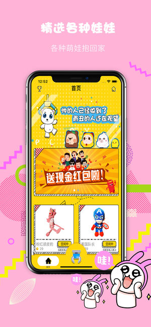 给你抓娃娃软件封面