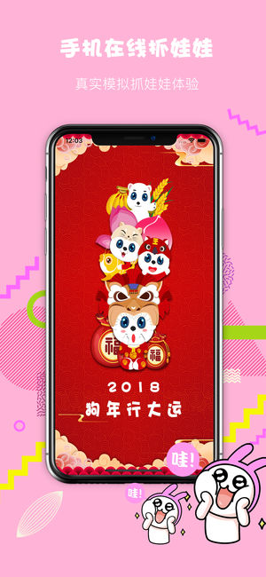 给你抓娃娃软件封面