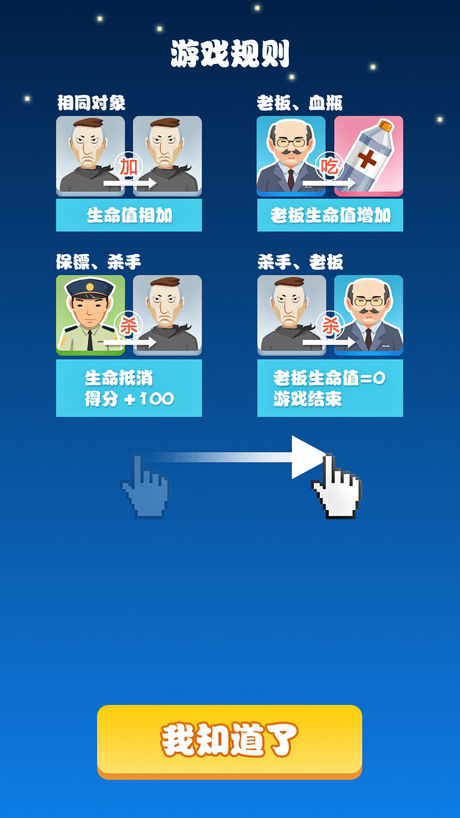 保卫老板游戏软件封面