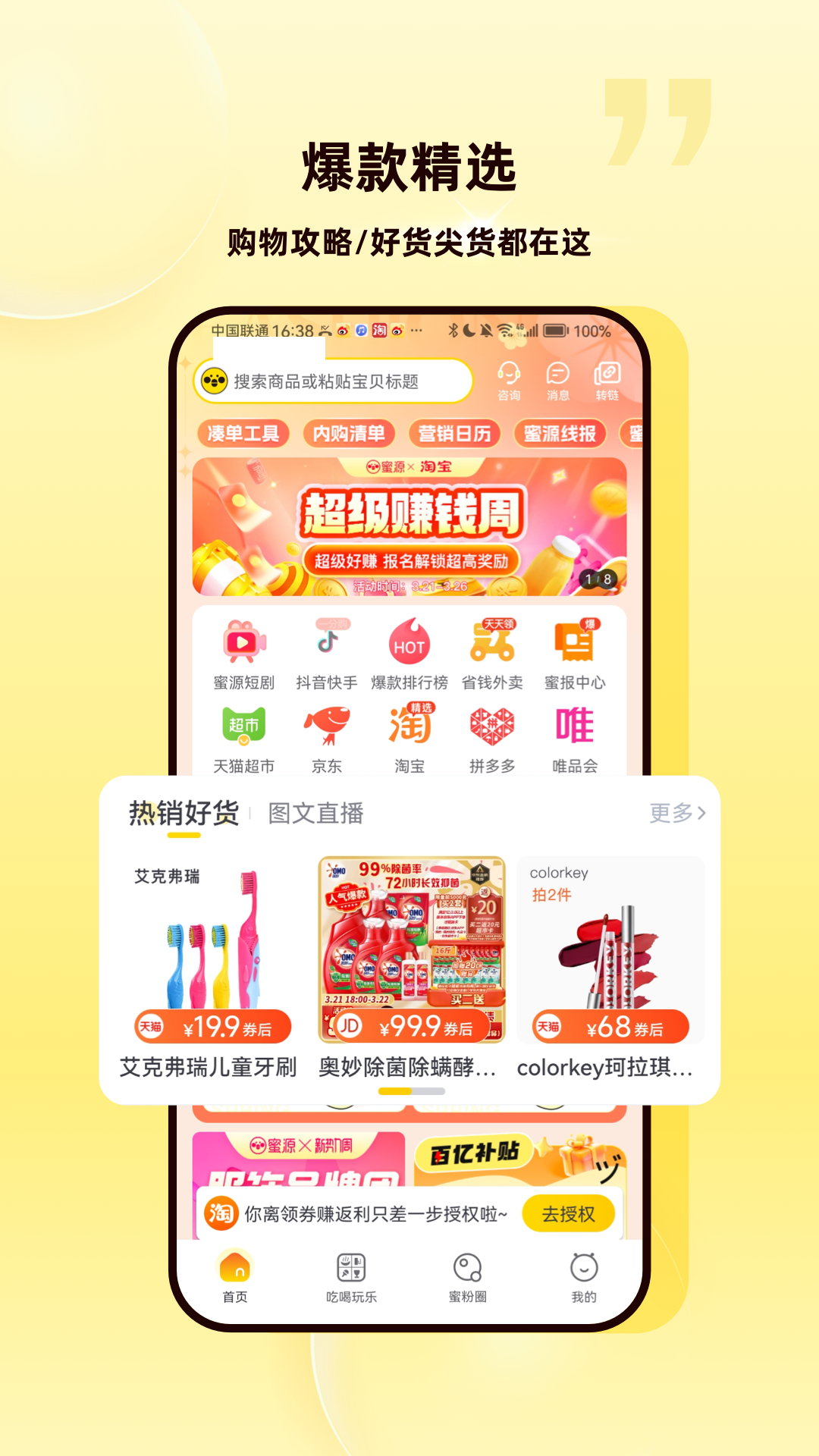 蜜源软件封面