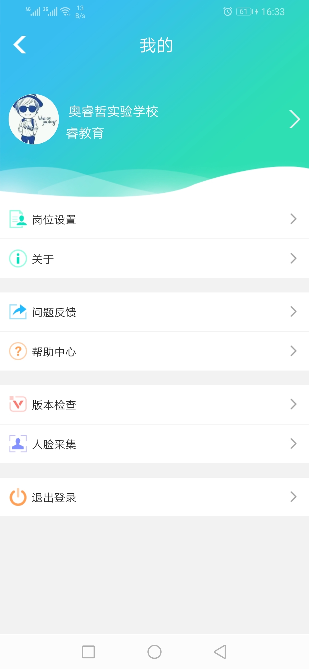 睿教育教师版软件封面
