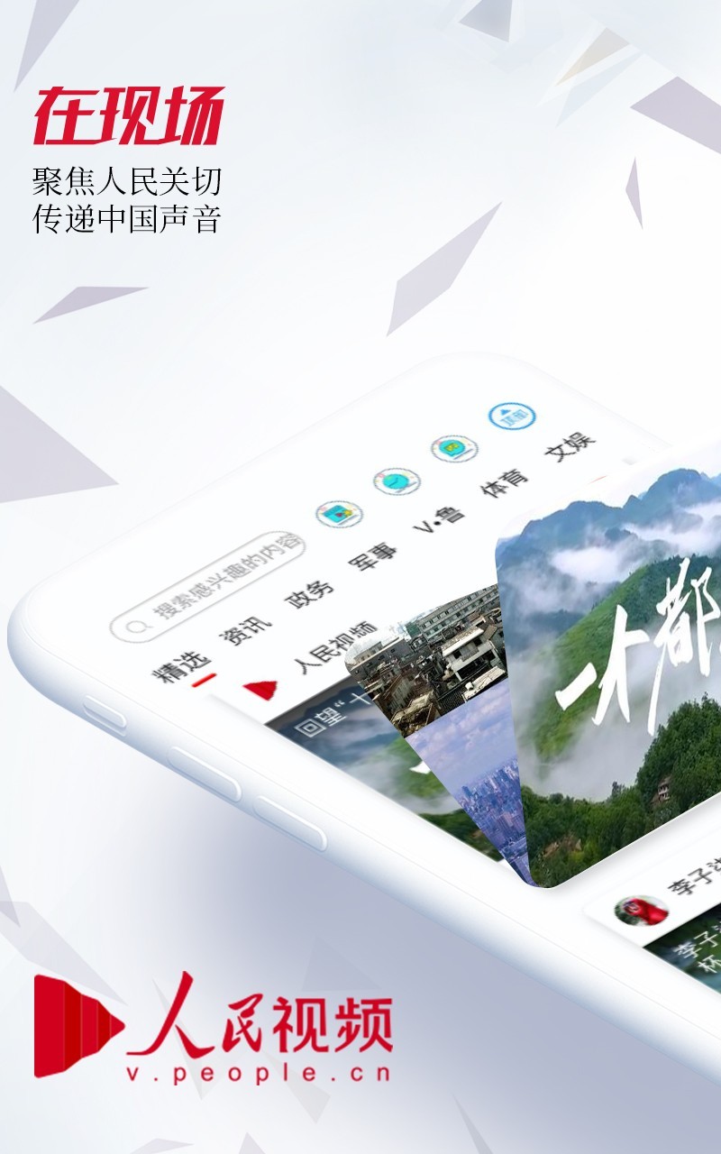 人民视频软件封面