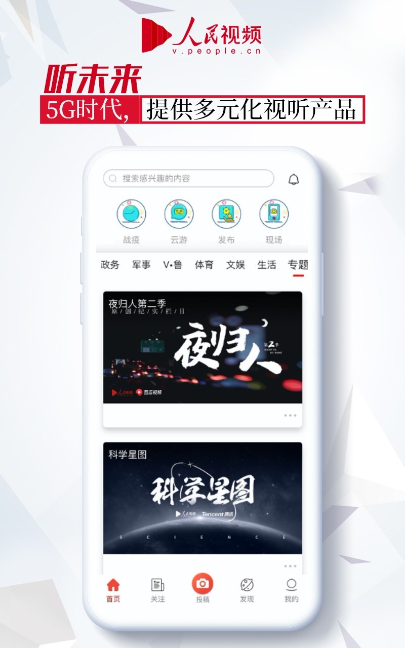 人民视频软件封面