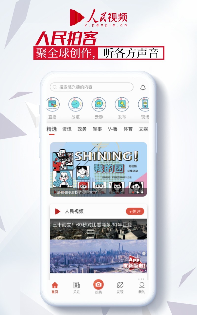 人民视频软件封面