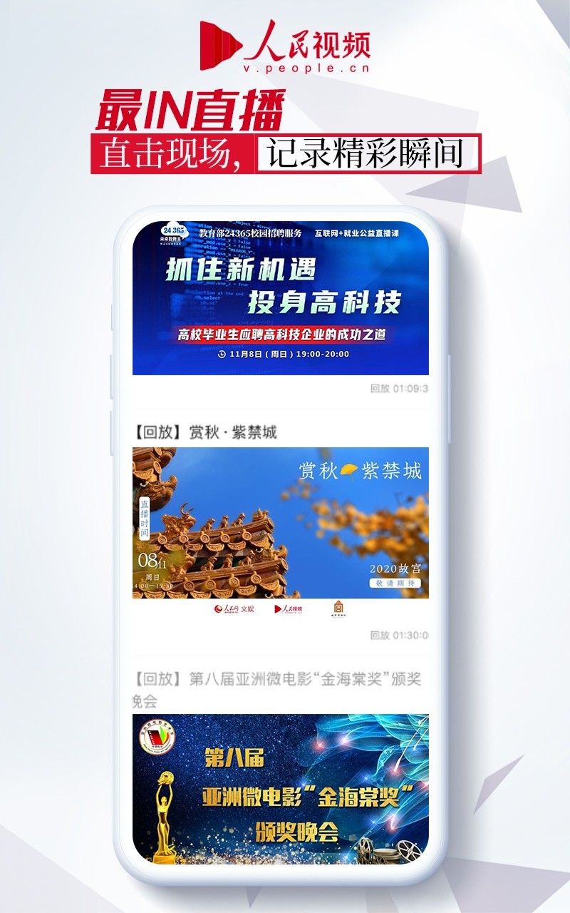 人民视频软件封面