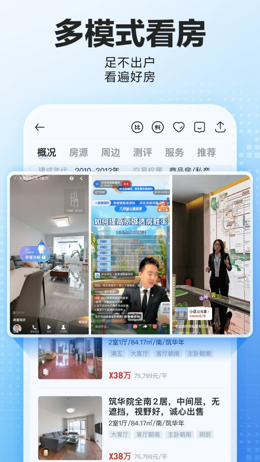 贝壳找房软件封面